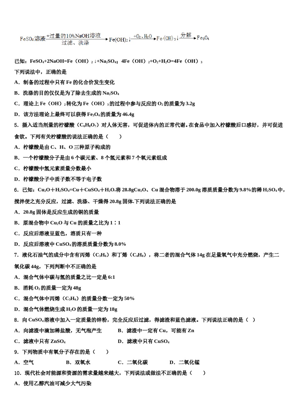 2023-2024学年江苏省镇江市实验九年级化学第一学期期末考试试题含解析.doc_第2页