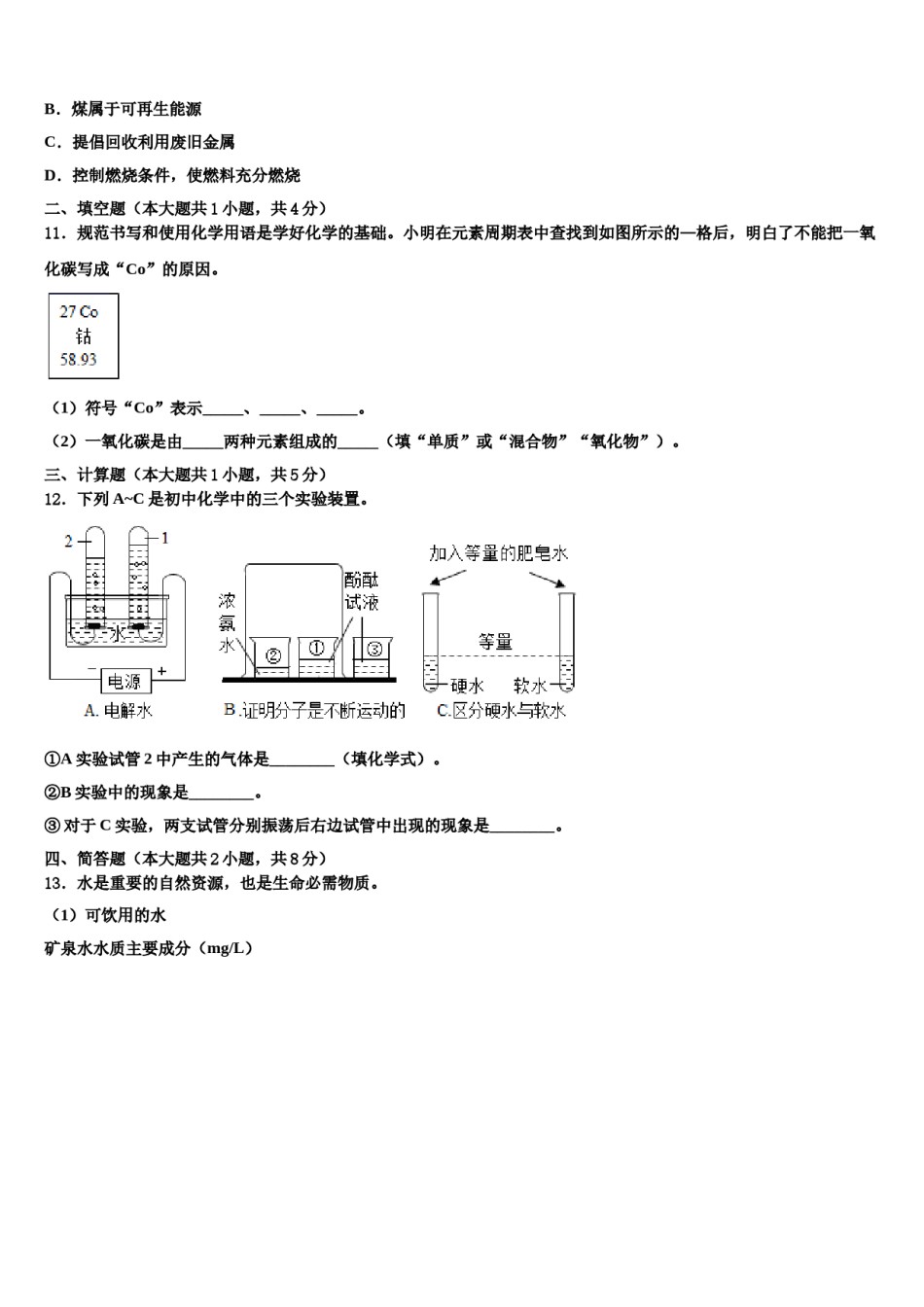 2023-2024学年江苏省镇江市实验九年级化学第一学期期末考试试题含解析.doc_第3页