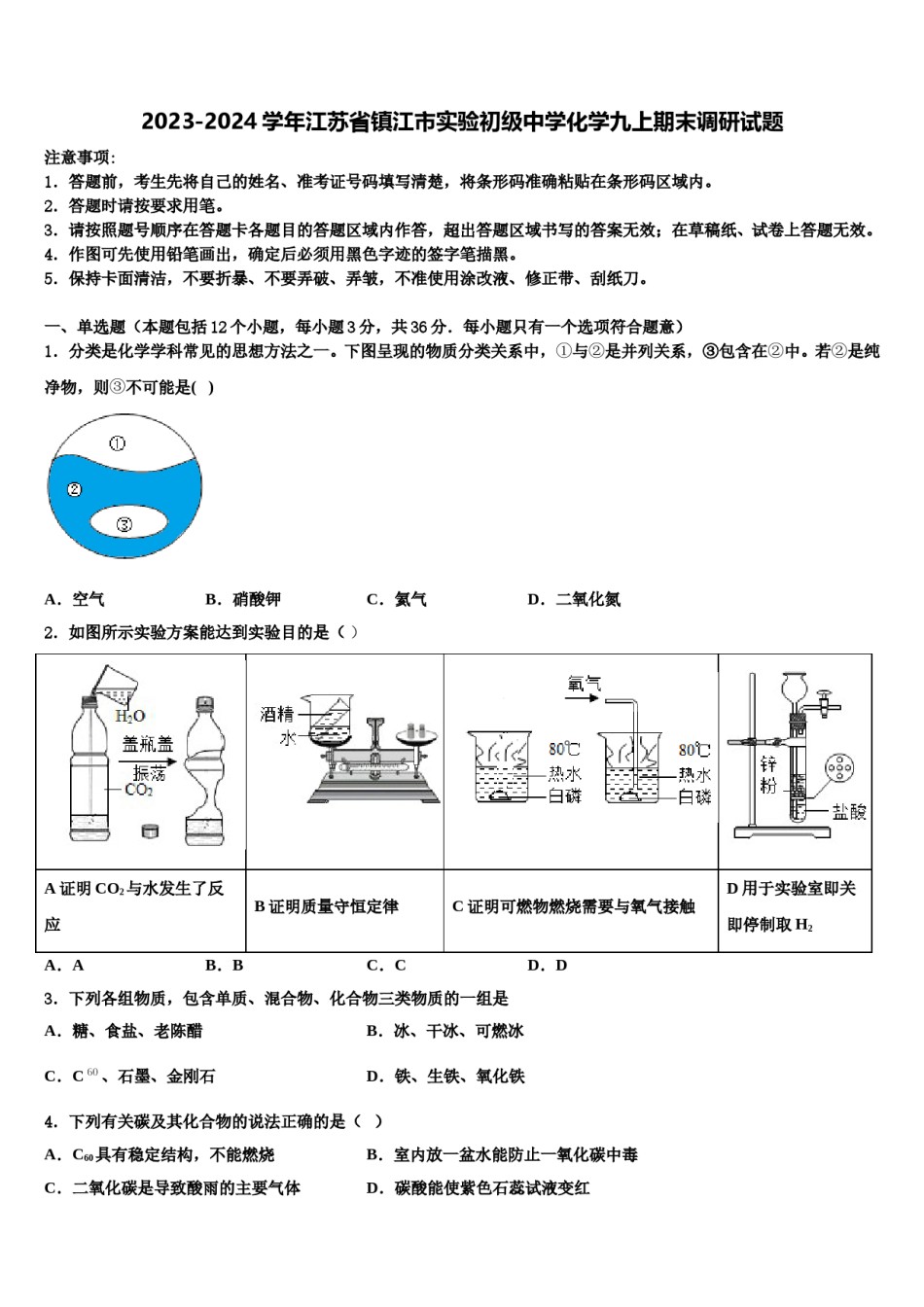 2023-2024学年江苏省镇江市实验初级中学化学九上期末调研试题含解析.doc_第1页