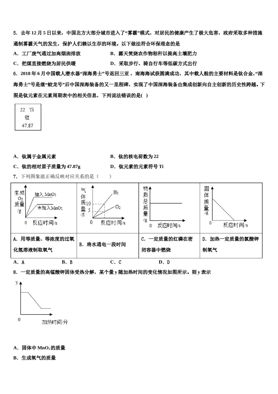 2023-2024学年江苏省镇江市实验初级中学化学九上期末调研试题含解析.doc_第2页