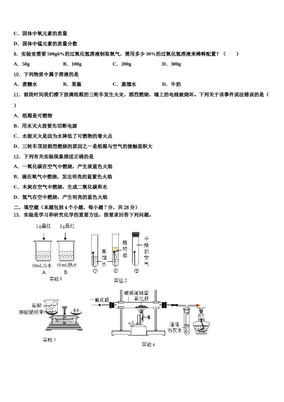 2023-2024学年江苏省镇江市实验初级中学化学九上期末调研试题含解析.doc_第3页