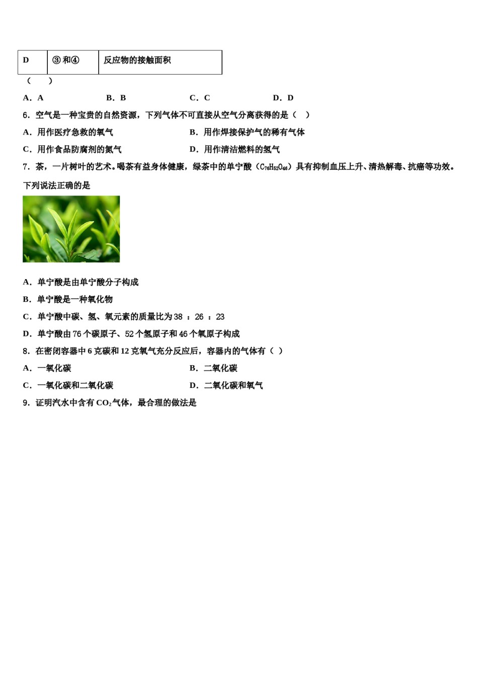 2023-2024学年江苏省镇江市实验初级中学化学九上期末达标检测试题含解析.doc_第2页