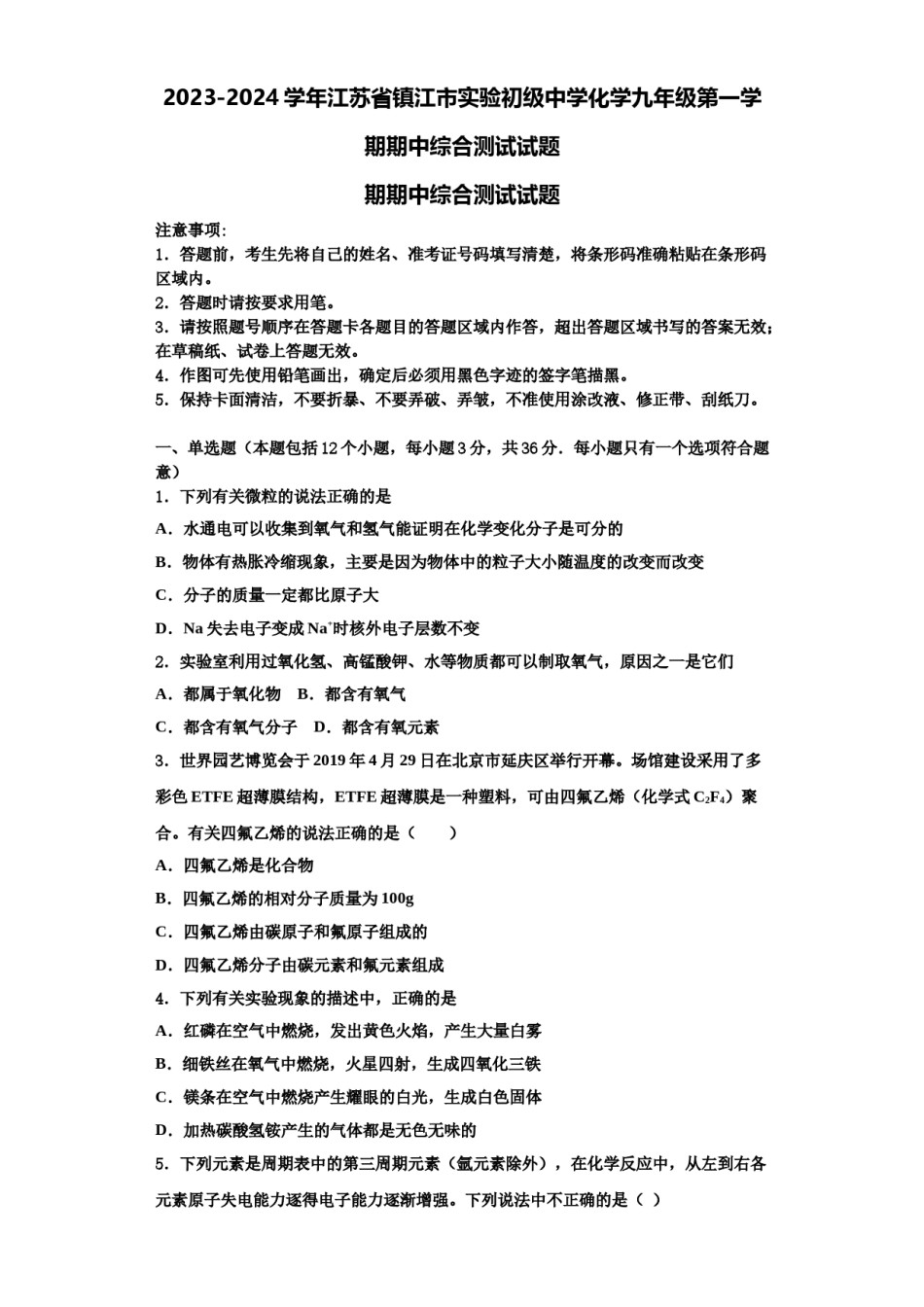 2023-2024学年江苏省镇江市实验初级中学化学九年级第一学期期中综合测试试题含解析.doc_第1页