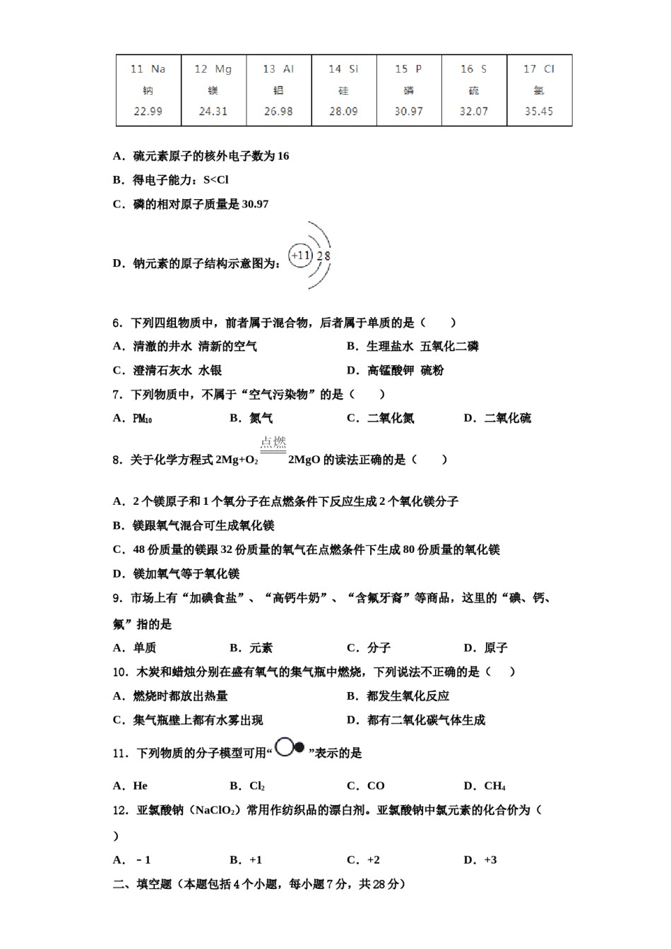 2023-2024学年江苏省镇江市实验初级中学化学九年级第一学期期中综合测试试题含解析.doc_第2页