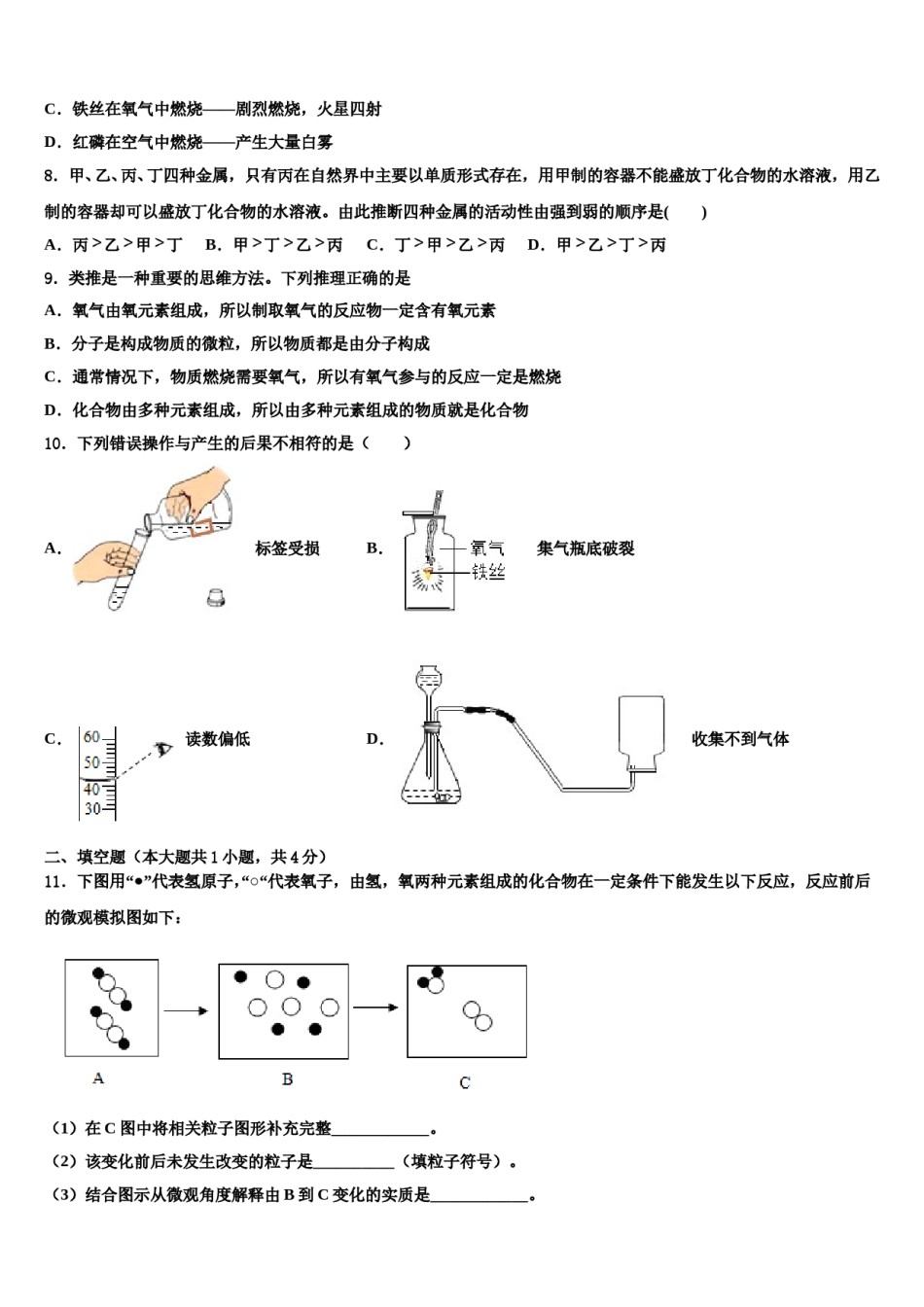 2023-2024学年江苏省镇江市实验初级中学化学九年级第一学期期末预测试题含解析.doc_第2页