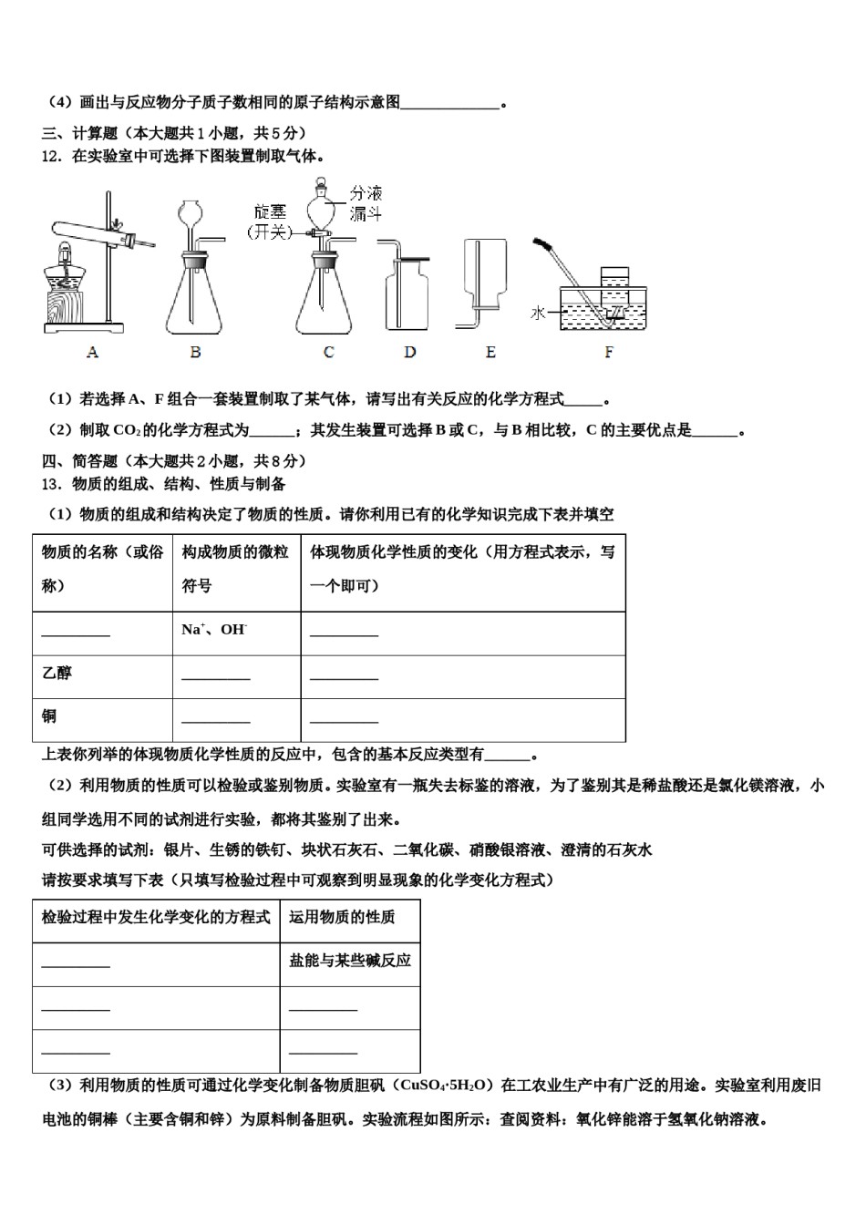 2023-2024学年江苏省镇江市实验初级中学化学九年级第一学期期末预测试题含解析.doc_第3页