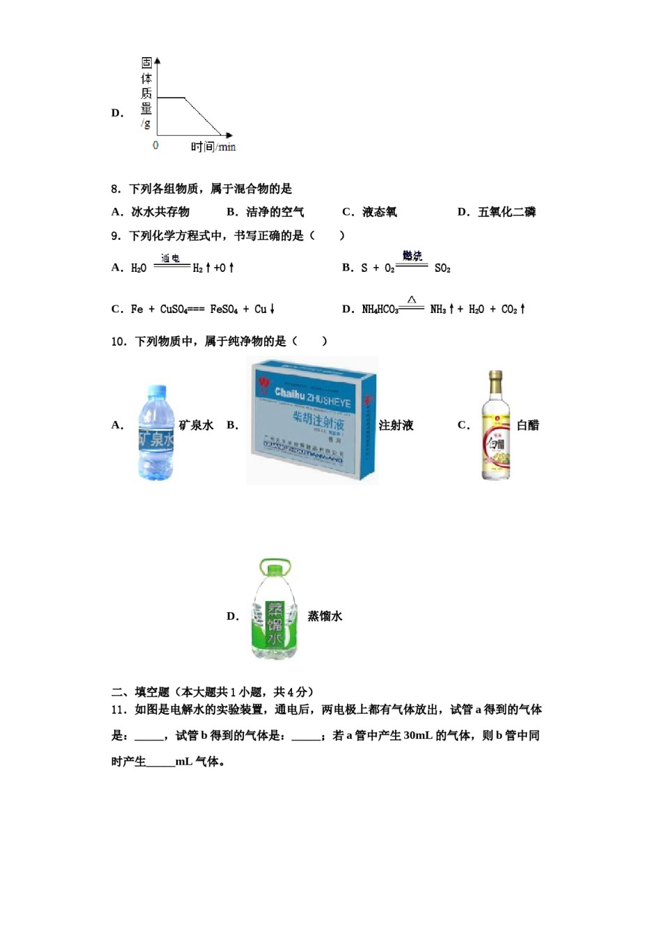 2023-2024学年江苏省镇江市实验化学九上期中考试试题含解析.doc_第3页