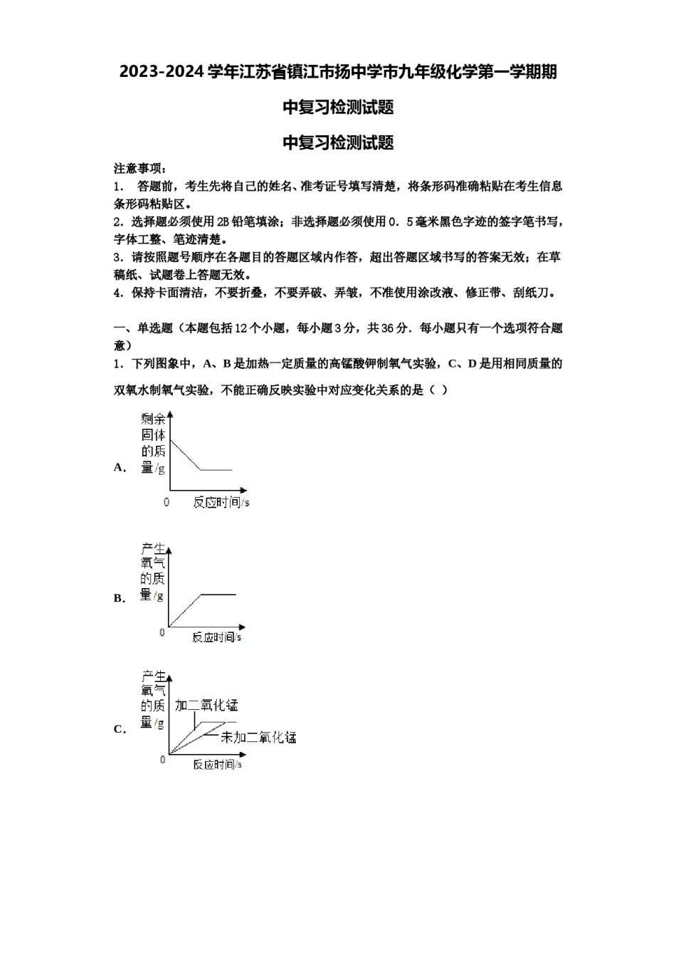 2023-2024学年江苏省镇江市扬中学市九年级化学第一学期期中复习检测试题含解析.doc_第1页