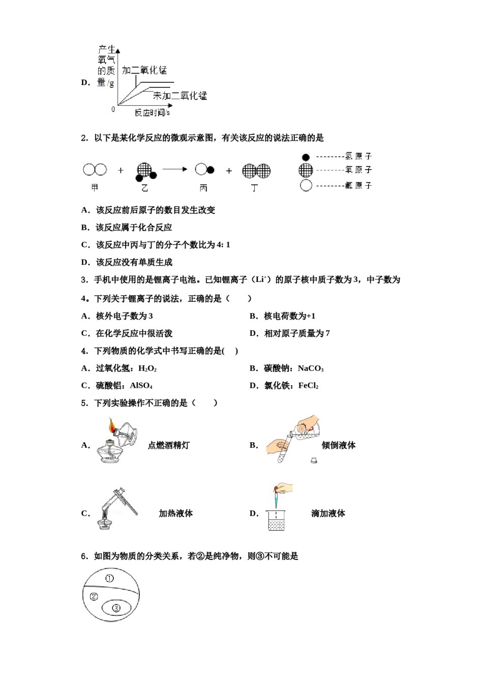 2023-2024学年江苏省镇江市扬中学市九年级化学第一学期期中复习检测试题含解析.doc_第2页