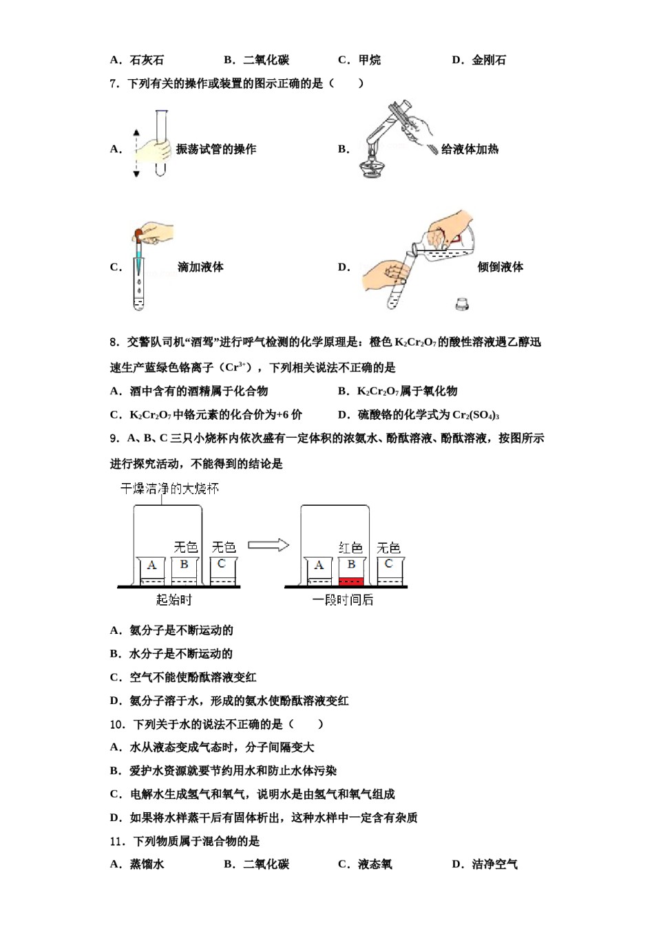 2023-2024学年江苏省镇江市扬中学市九年级化学第一学期期中复习检测试题含解析.doc_第3页