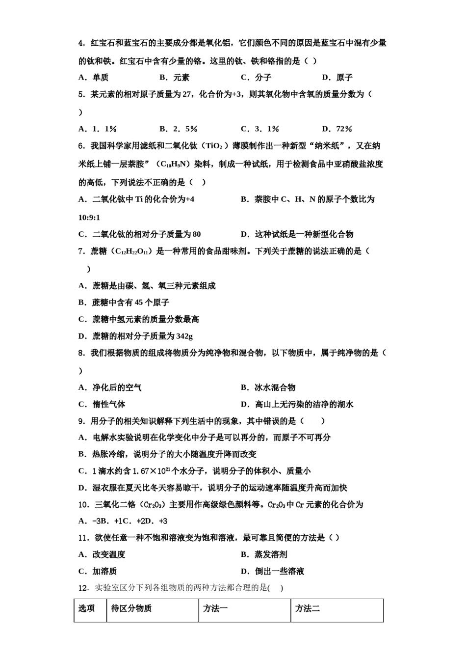 2023-2024学年江苏省镇江市扬中学市化学九上期中达标检测试题含解析.doc_第2页