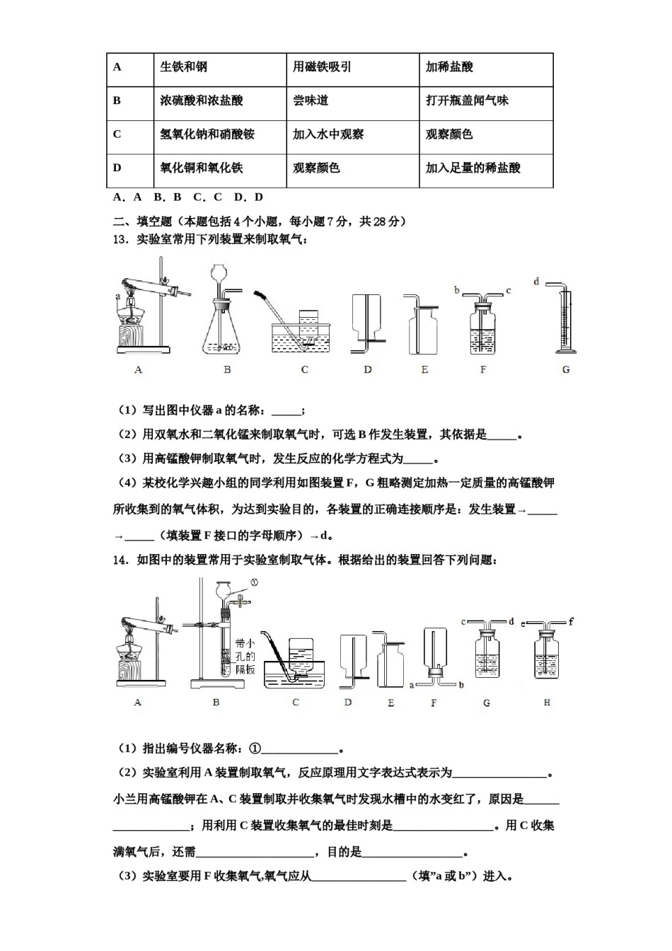 2023-2024学年江苏省镇江市扬中学市化学九上期中达标检测试题含解析.doc_第3页