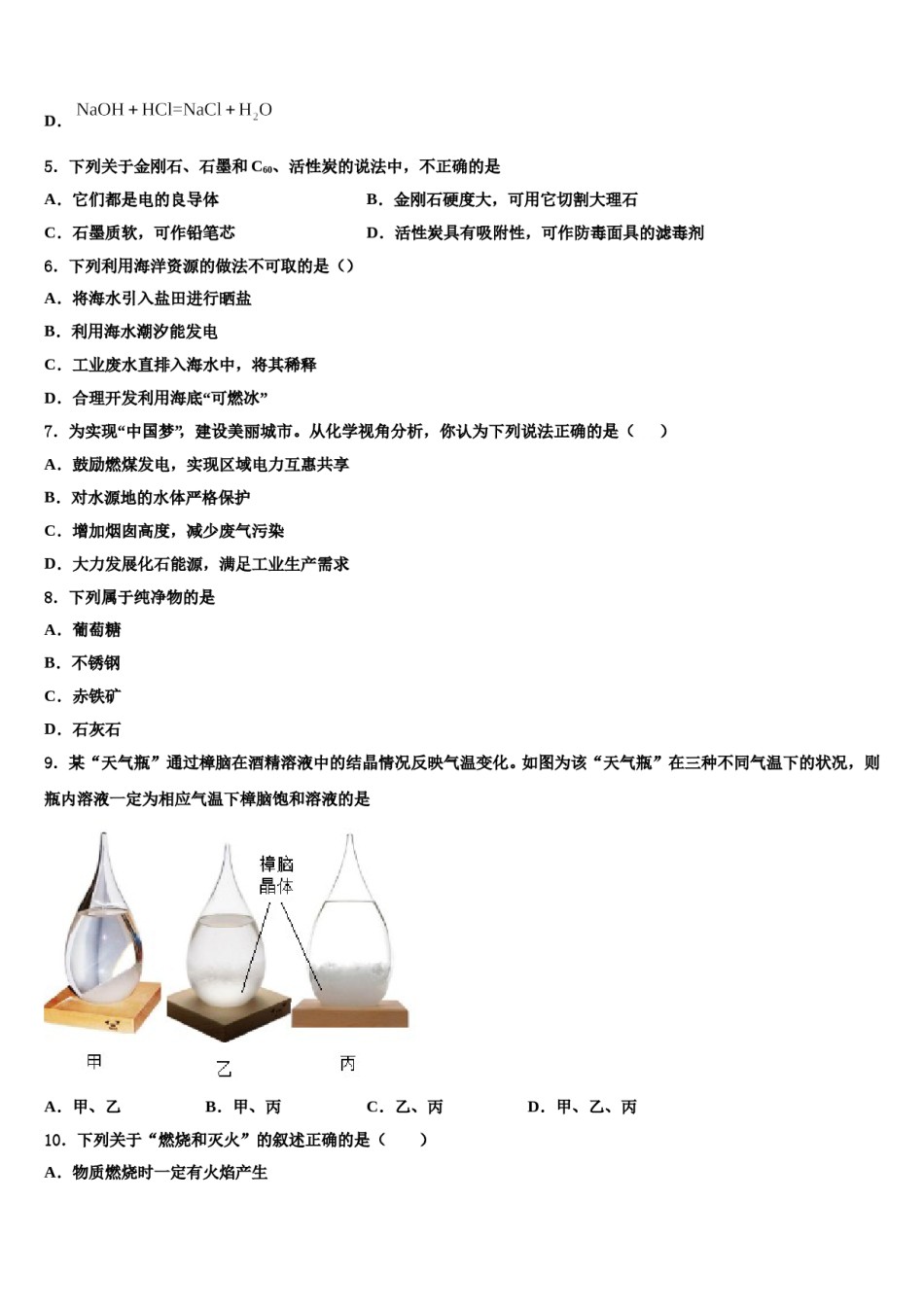 2023-2024学年江苏省镇江市新区九年级化学第一学期期末检测模拟试题含解析.doc_第2页