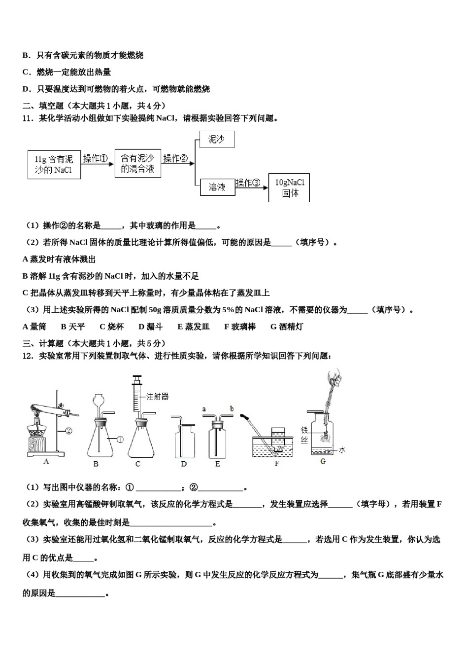2023-2024学年江苏省镇江市新区九年级化学第一学期期末检测模拟试题含解析.doc_第3页