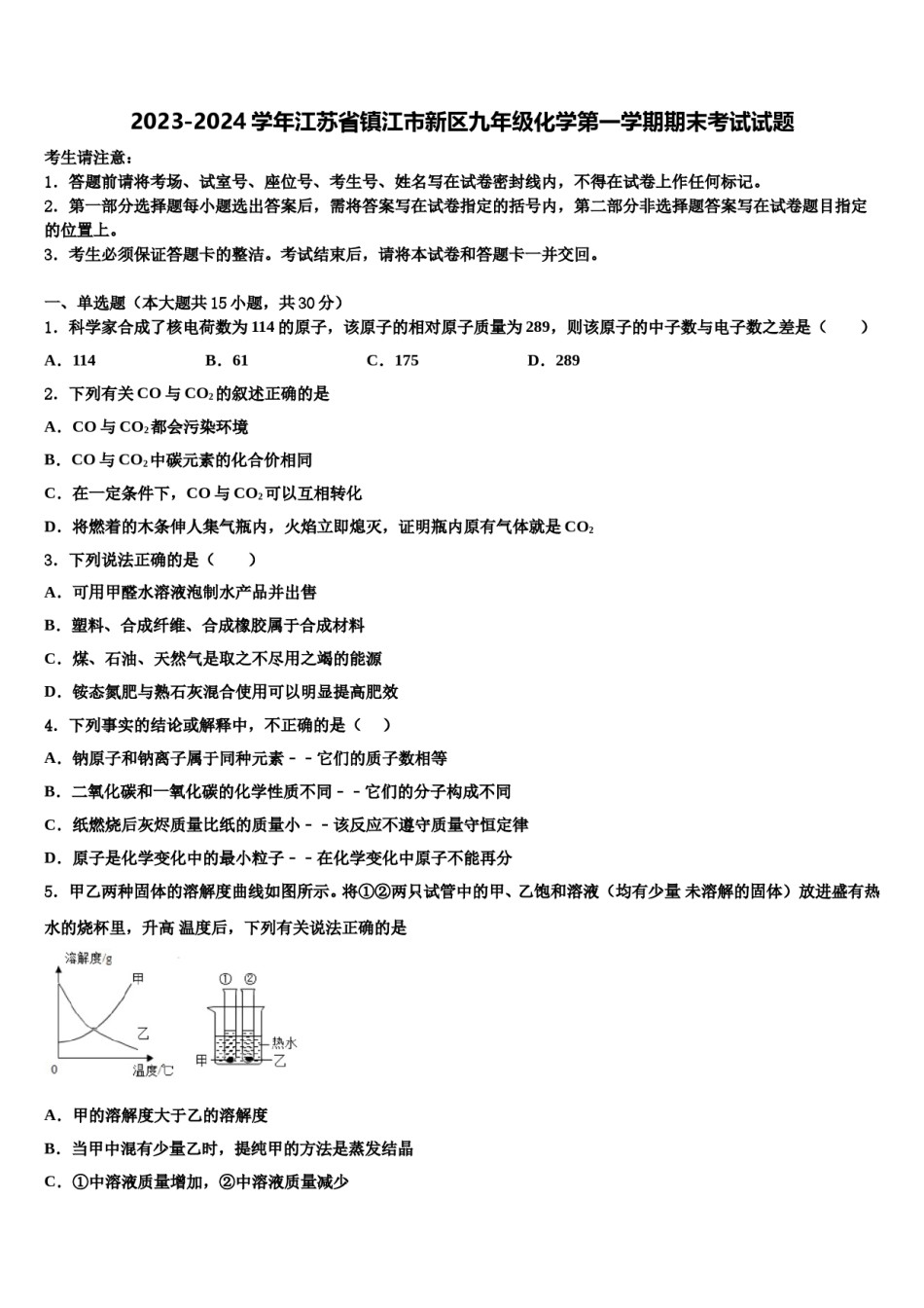 2023-2024学年江苏省镇江市新区九年级化学第一学期期末考试试题含解析.doc_第1页