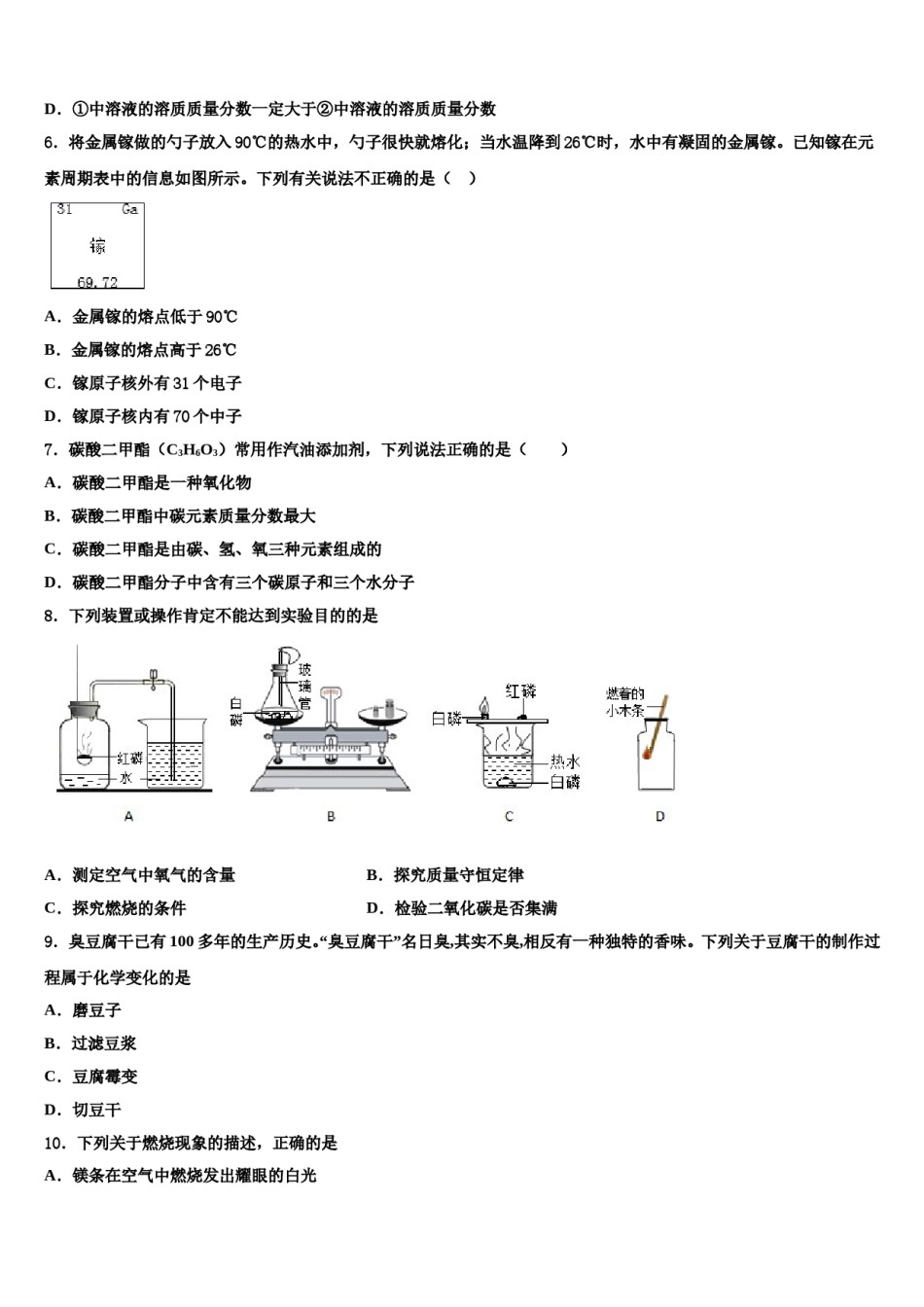 2023-2024学年江苏省镇江市新区九年级化学第一学期期末考试试题含解析.doc_第2页