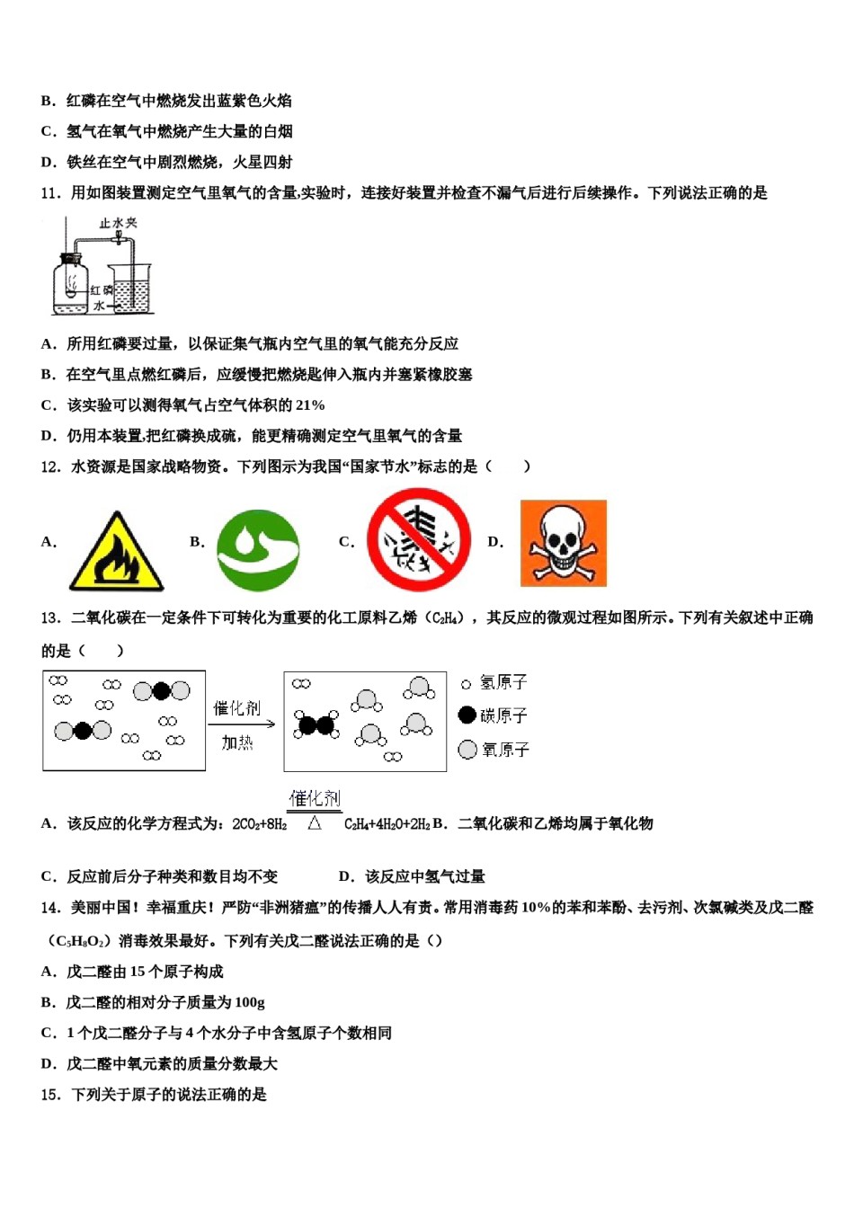 2023-2024学年江苏省镇江市新区九年级化学第一学期期末考试试题含解析.doc_第3页