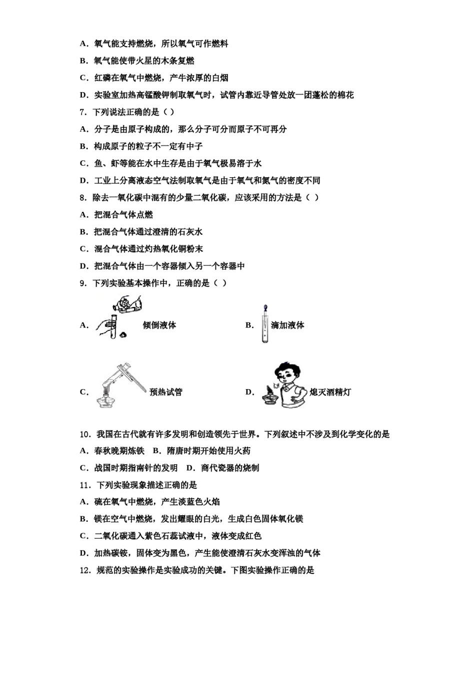 2023-2024学年江苏省镇江市新区化学九上期中调研模拟试题含解析.doc_第2页
