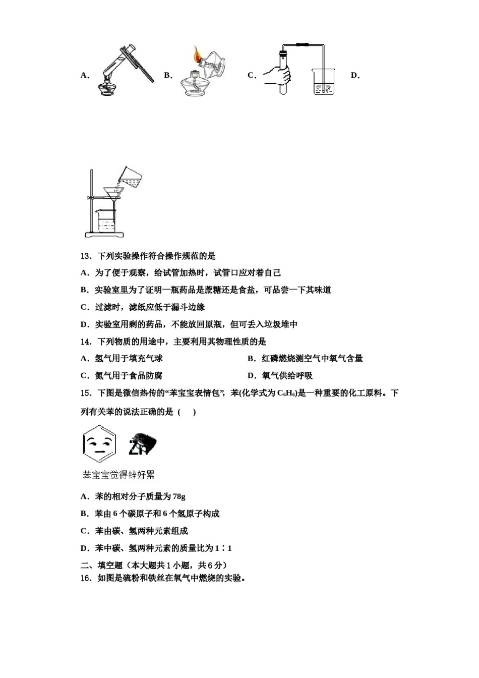 2023-2024学年江苏省镇江市新区化学九上期中调研模拟试题含解析.doc_第3页