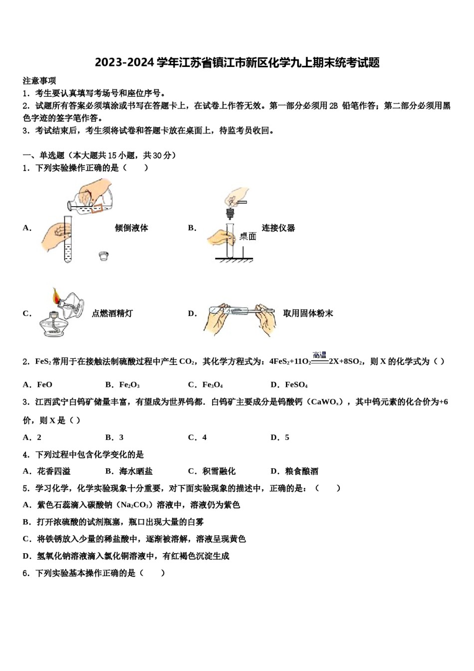 2023-2024学年江苏省镇江市新区化学九上期末统考试题含解析.doc_第1页