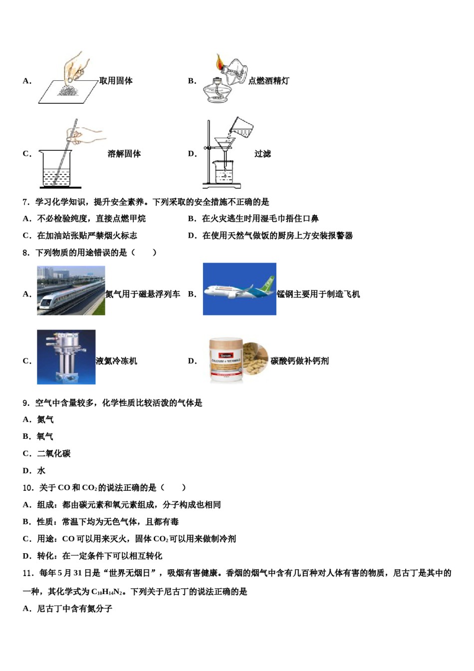 2023-2024学年江苏省镇江市新区化学九上期末统考试题含解析.doc_第2页