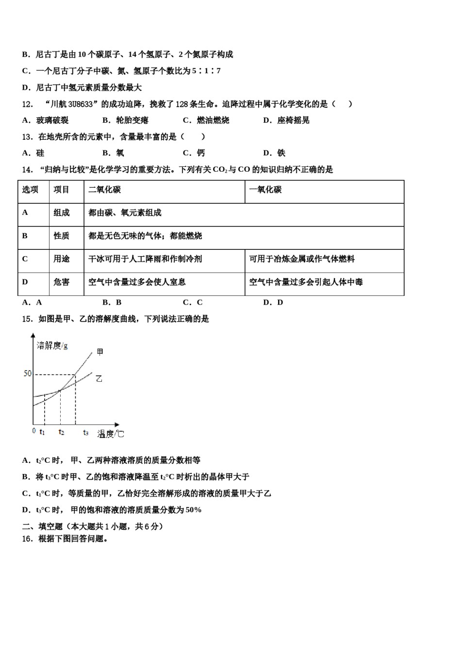 2023-2024学年江苏省镇江市新区化学九上期末统考试题含解析.doc_第3页