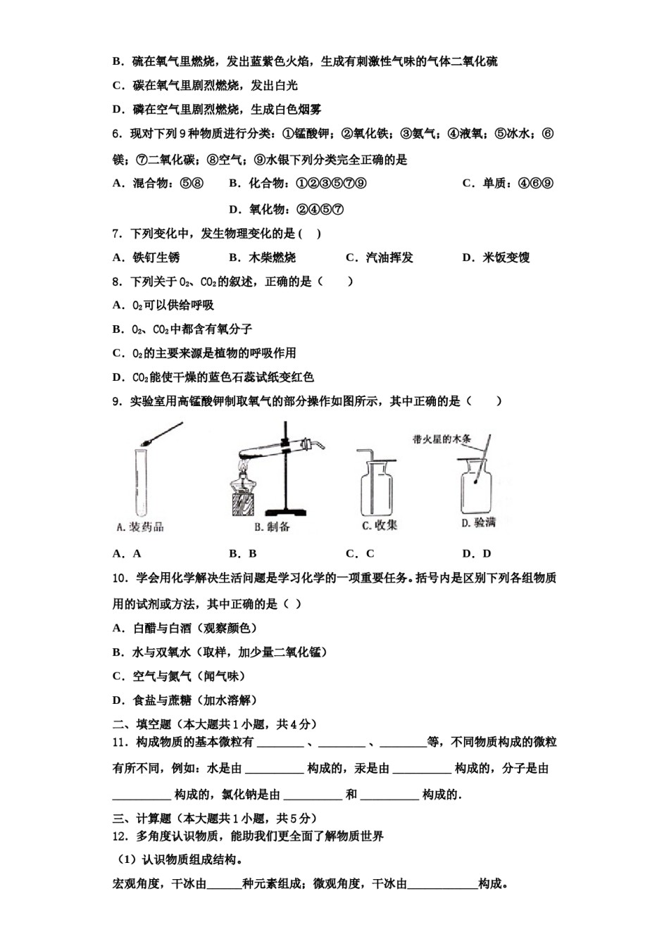 2023-2024学年江苏省镇江市江南中学化学九上期中联考模拟试题含解析.doc_第2页