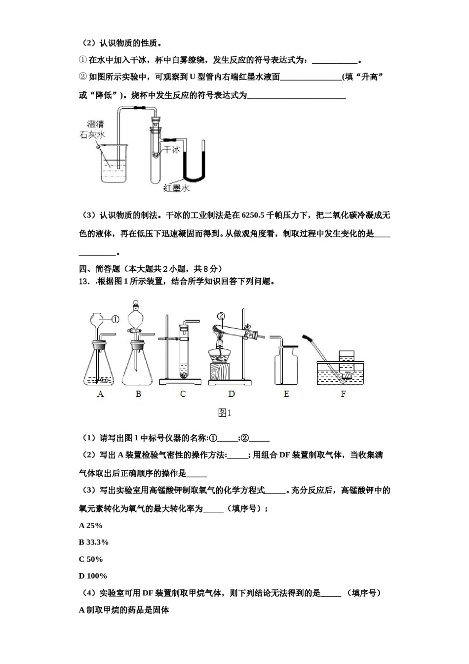 2023-2024学年江苏省镇江市江南中学化学九上期中联考模拟试题含解析.doc_第3页