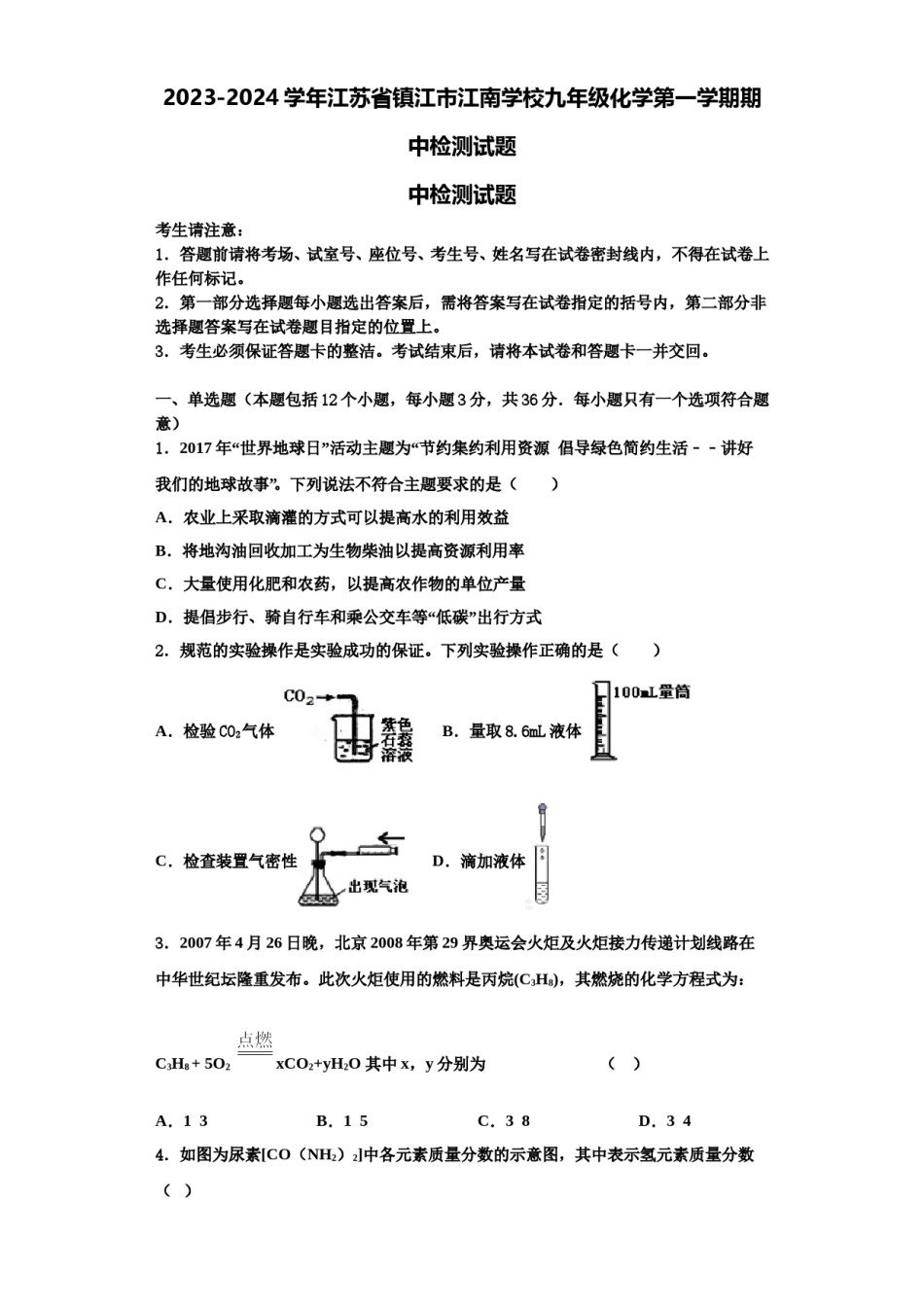 2023-2024学年江苏省镇江市江南学校九年级化学第一学期期中检测试题含解析.doc_第1页