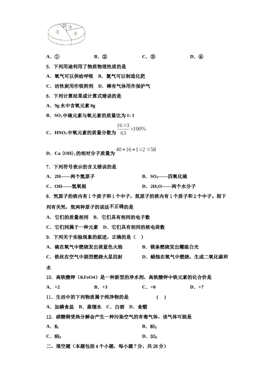 2023-2024学年江苏省镇江市江南学校九年级化学第一学期期中检测试题含解析.doc_第2页