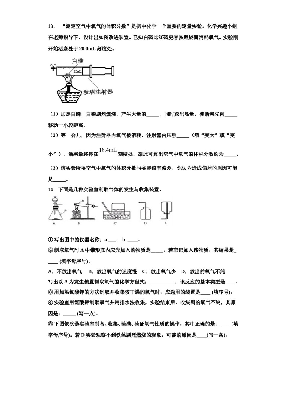 2023-2024学年江苏省镇江市江南学校九年级化学第一学期期中检测试题含解析.doc_第3页