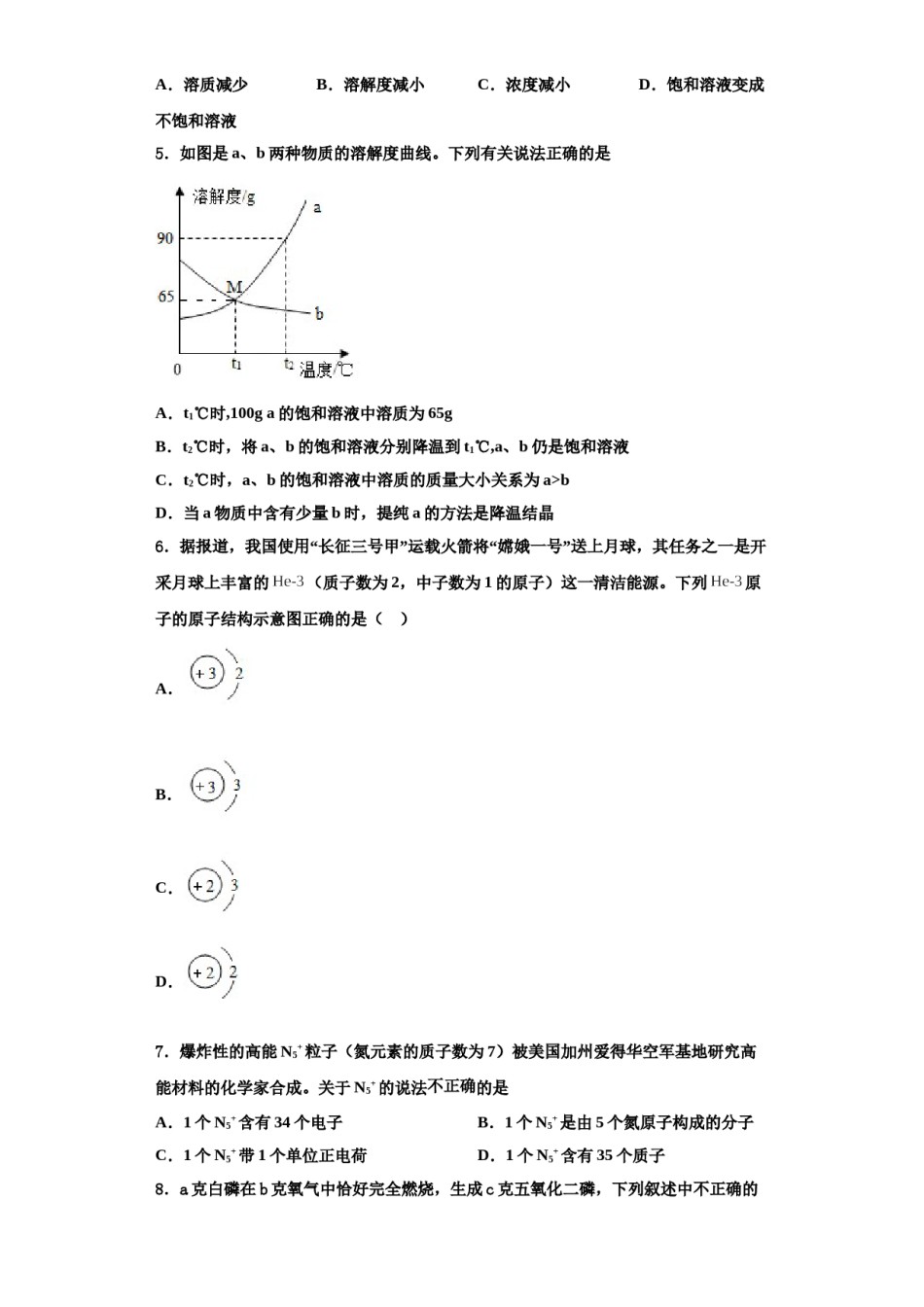 2023-2024学年江苏省镇江市江南学校化学九上期中复习检测模拟试题含解析.doc_第2页