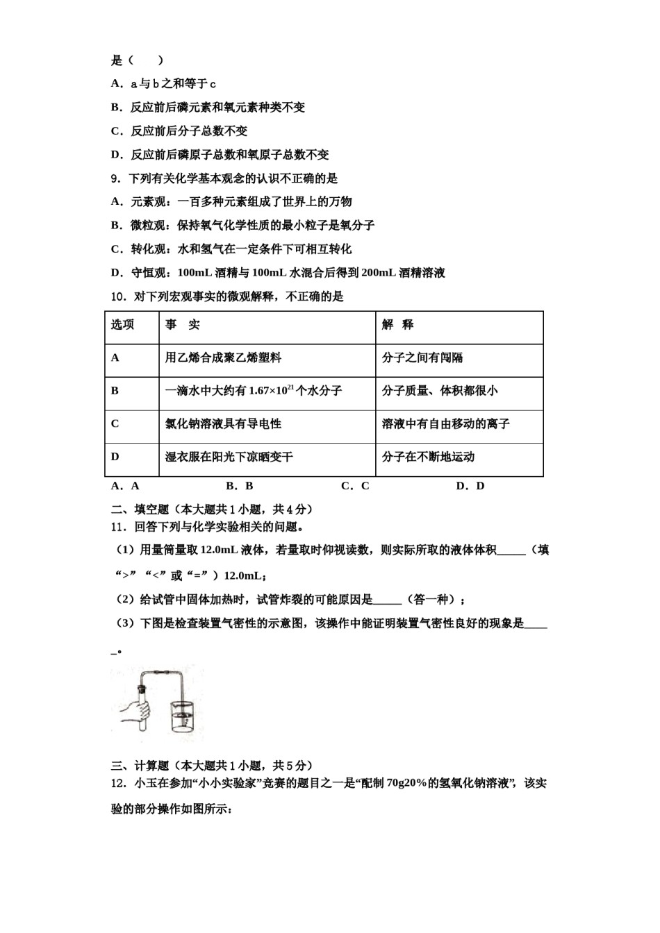 2023-2024学年江苏省镇江市江南学校化学九上期中复习检测模拟试题含解析.doc_第3页