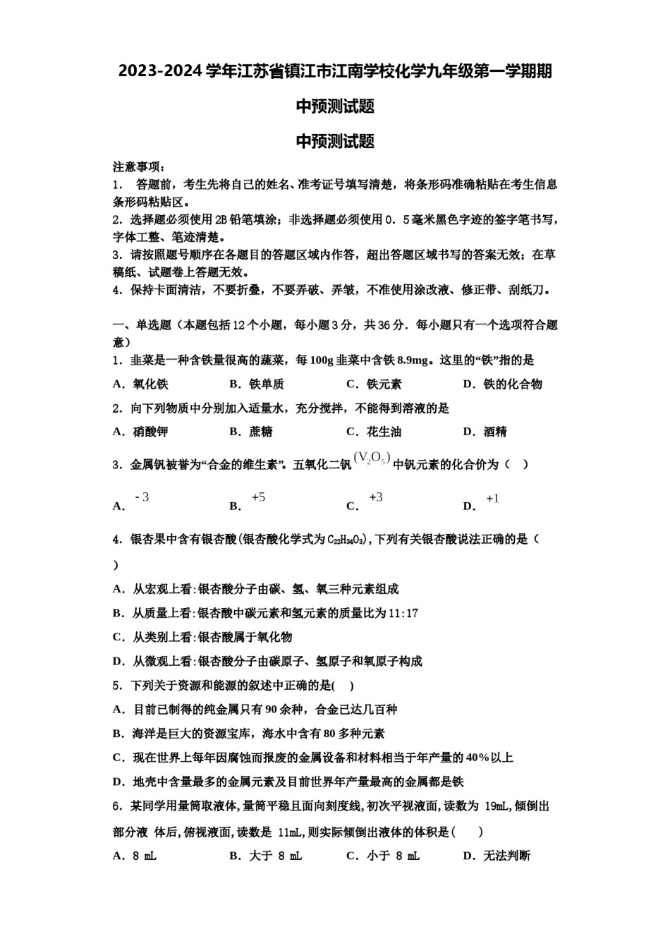 2023-2024学年江苏省镇江市江南学校化学九年级第一学期期中预测试题含解析.doc_第1页