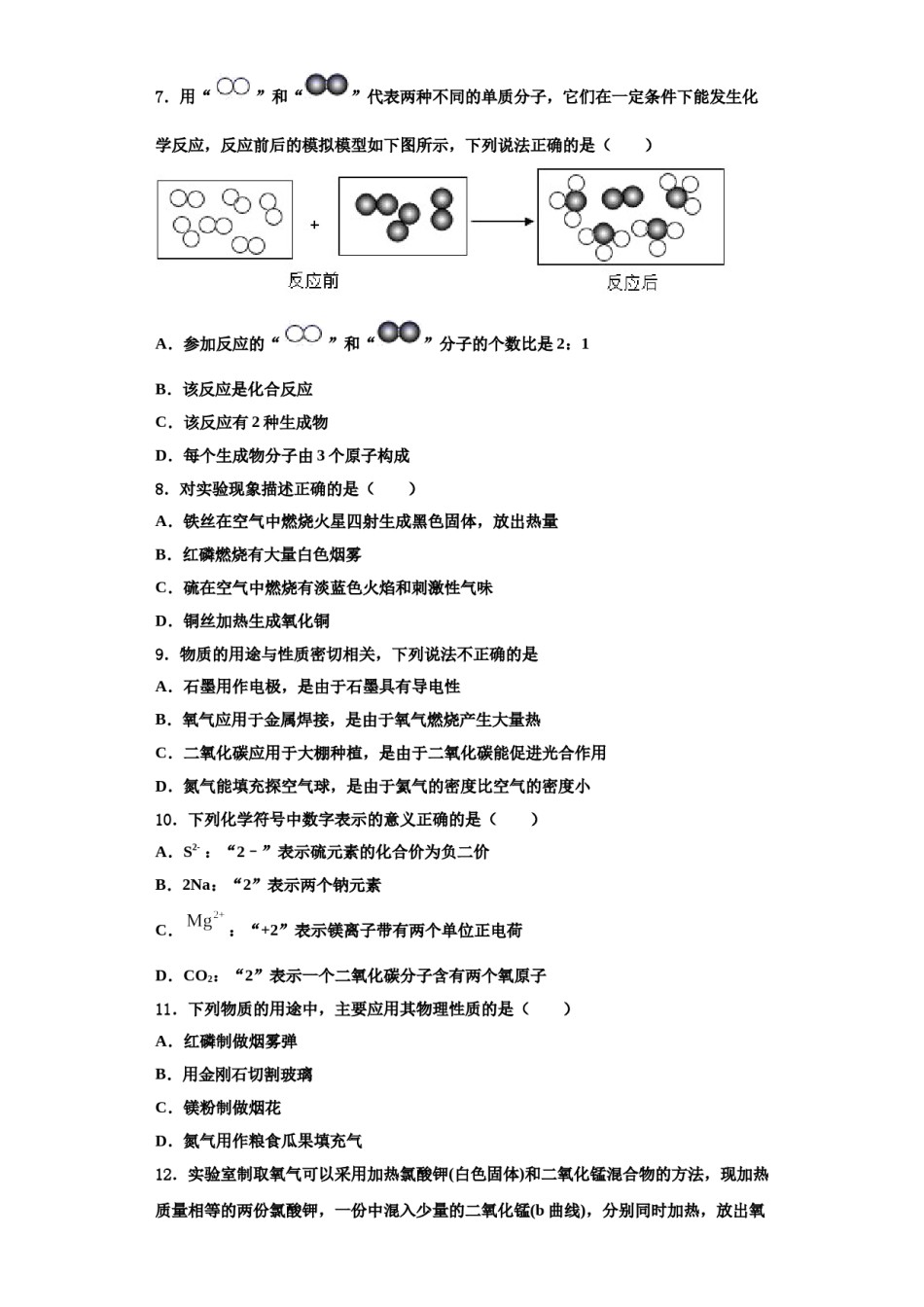 2023-2024学年江苏省镇江市江南学校化学九年级第一学期期中预测试题含解析.doc_第2页