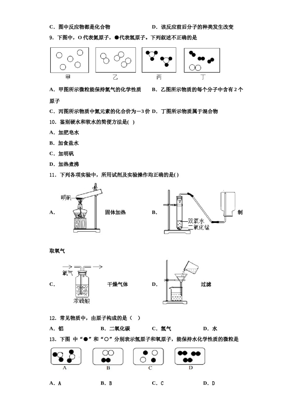 2023-2024学年江苏省镇江市润州区化学九上期中教学质量检测模拟试题含解析.doc_第3页