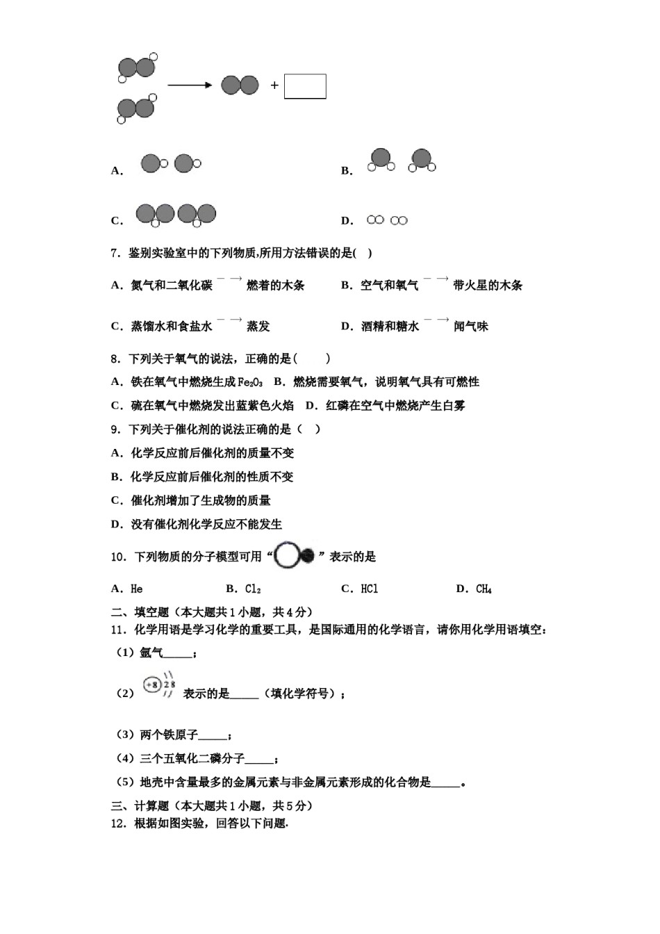 2023-2024学年江苏省镇江市润州区化学九年级第一学期期中监测试题含解析.doc_第2页