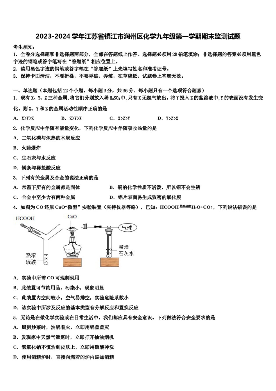 2023-2024学年江苏省镇江市润州区化学九年级第一学期期末监测试题含解析.doc_第1页