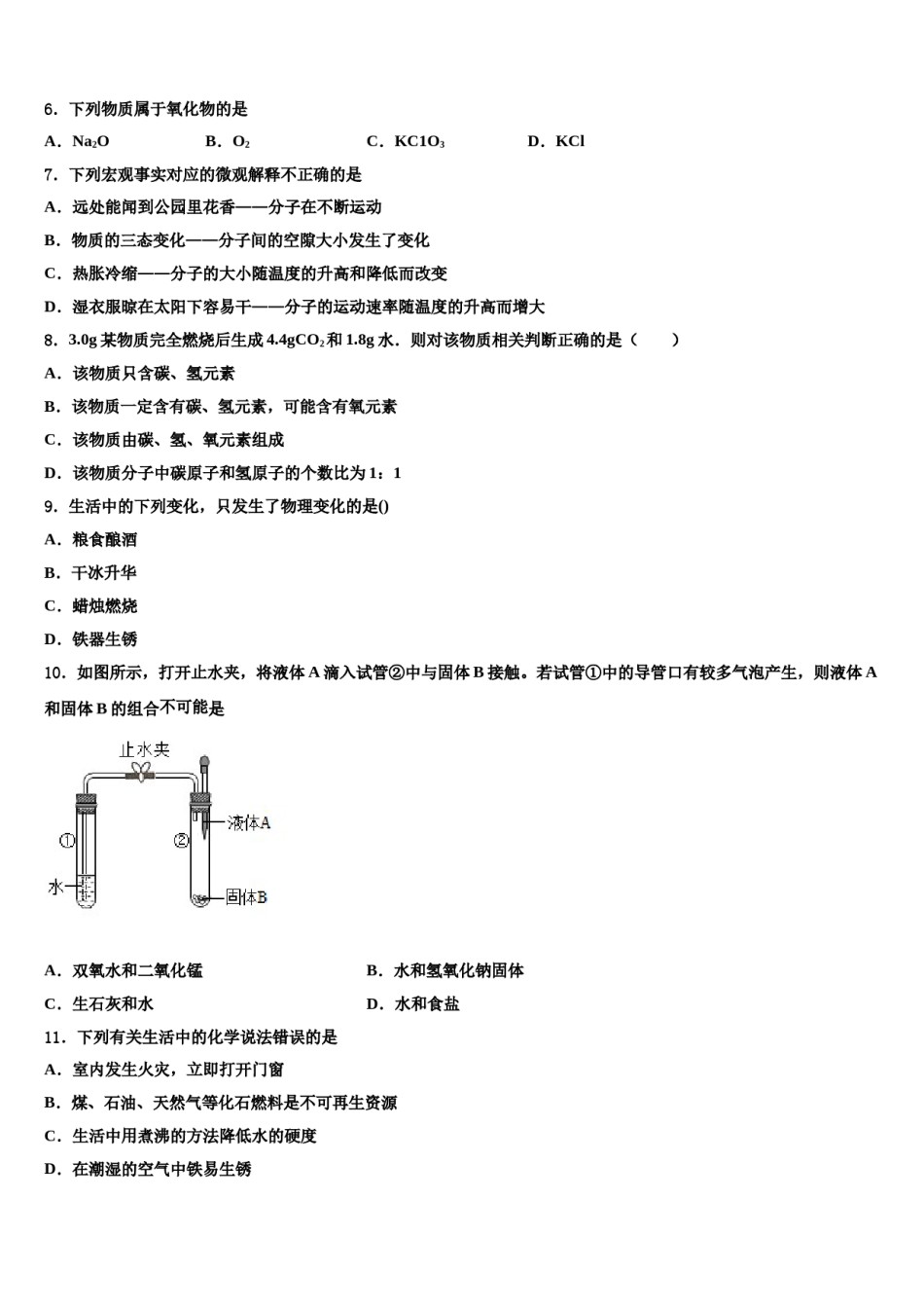 2023-2024学年江苏省镇江市润州区化学九年级第一学期期末监测试题含解析.doc_第2页