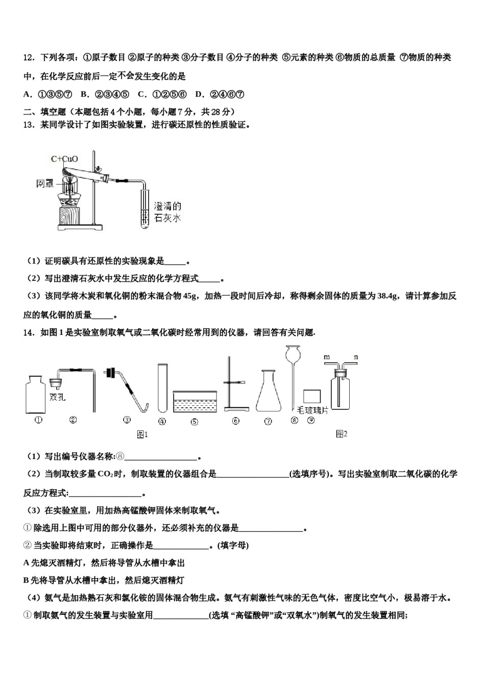 2023-2024学年江苏省镇江市润州区化学九年级第一学期期末监测试题含解析.doc_第3页