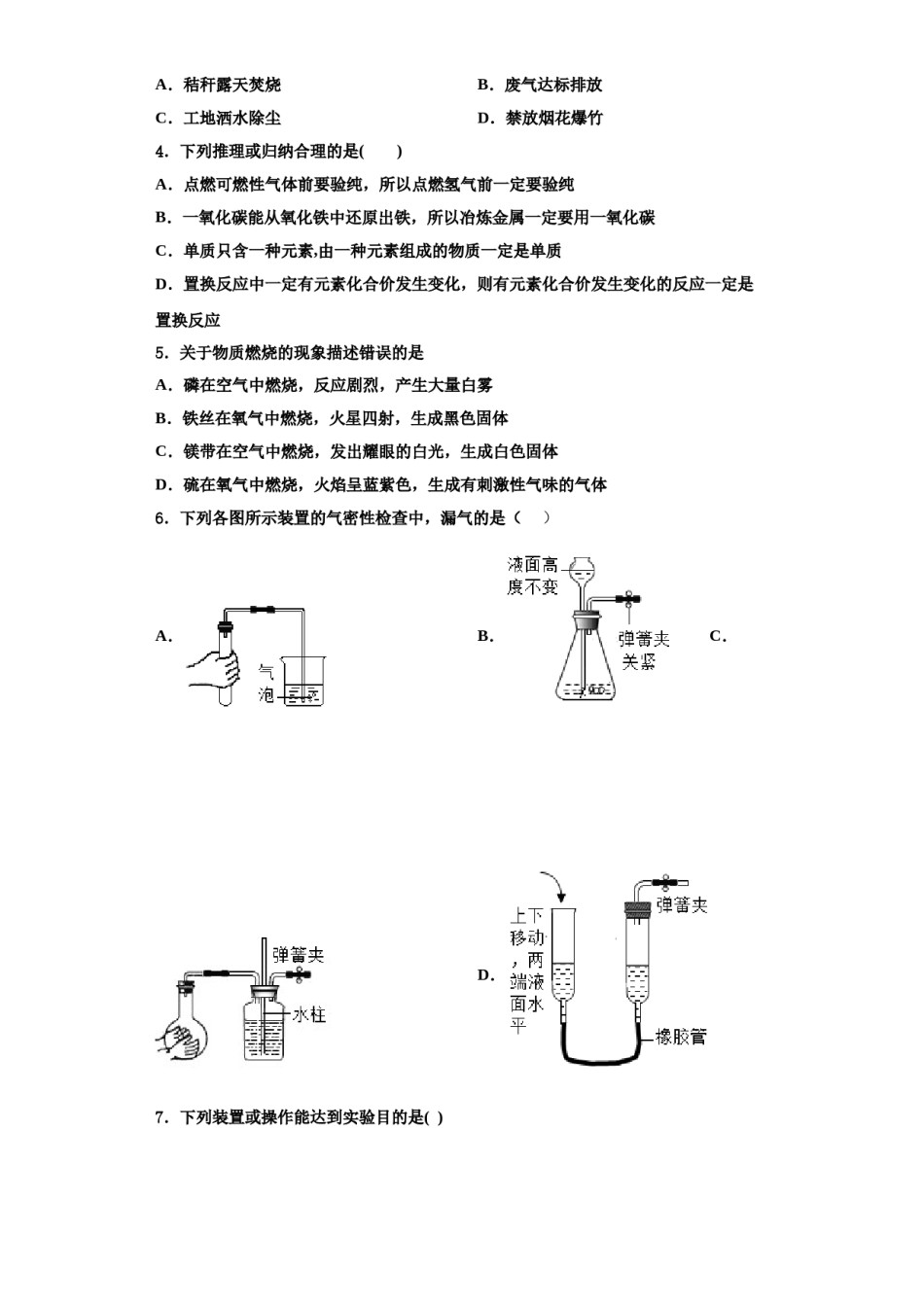 2023-2024学年江苏省镇江市润州区金山实验学校九年级化学第一学期期中质量跟踪监视试题含解析.doc_第2页