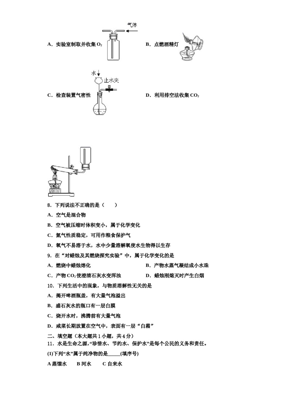 2023-2024学年江苏省镇江市润州区金山实验学校九年级化学第一学期期中质量跟踪监视试题含解析.doc_第3页