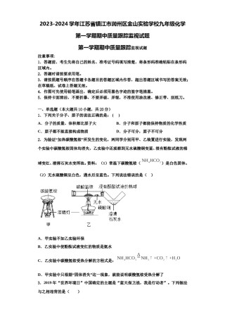 2023-2024学年江苏省镇江市润州区金山实验学校九年级化学第一学期期中质量跟踪监视试题含解析.doc