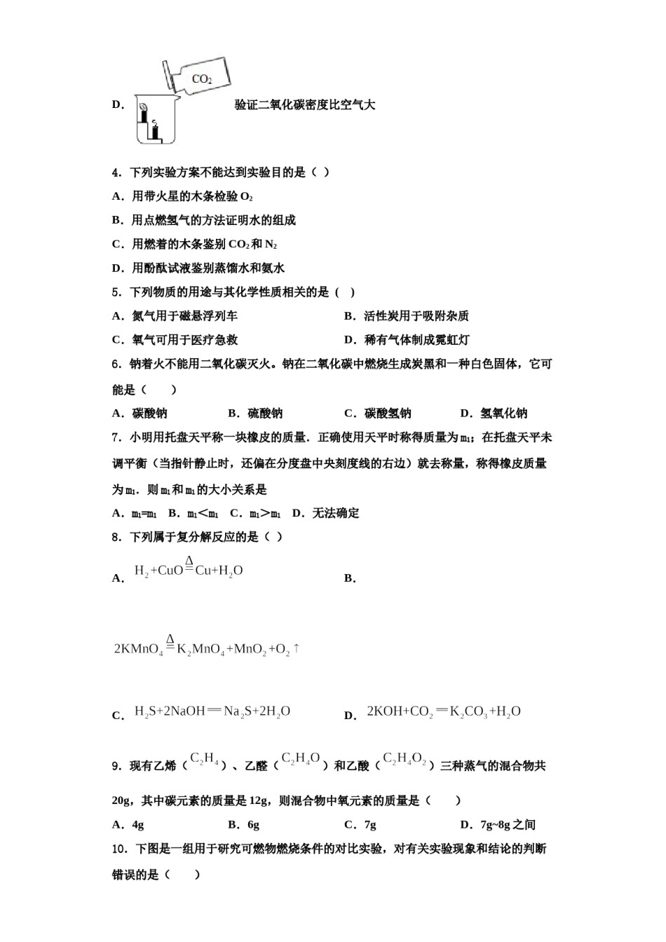2023-2024学年江苏省镇江市润州区金山实验学校化学九年级第一学期期中学业水平测试模拟试题含解析.doc_第2页