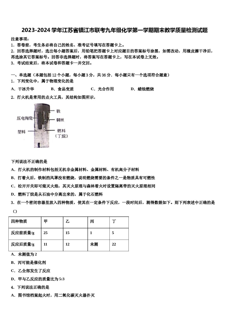 2023-2024学年江苏省镇江市联考九年级化学第一学期期末教学质量检测试题含解析.doc_第1页