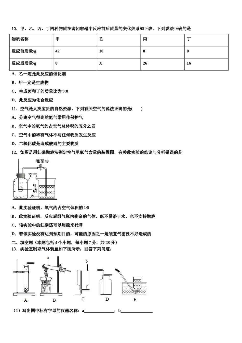 2023-2024学年江苏省镇江市联考九年级化学第一学期期末教学质量检测试题含解析.doc_第3页