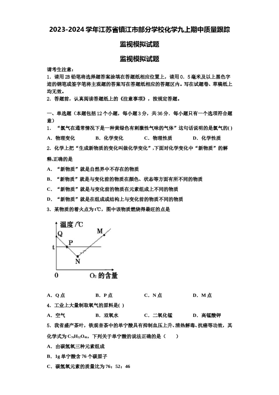 2023-2024学年江苏省镇江市部分学校化学九上期中质量跟踪监视模拟试题含解析.doc_第1页