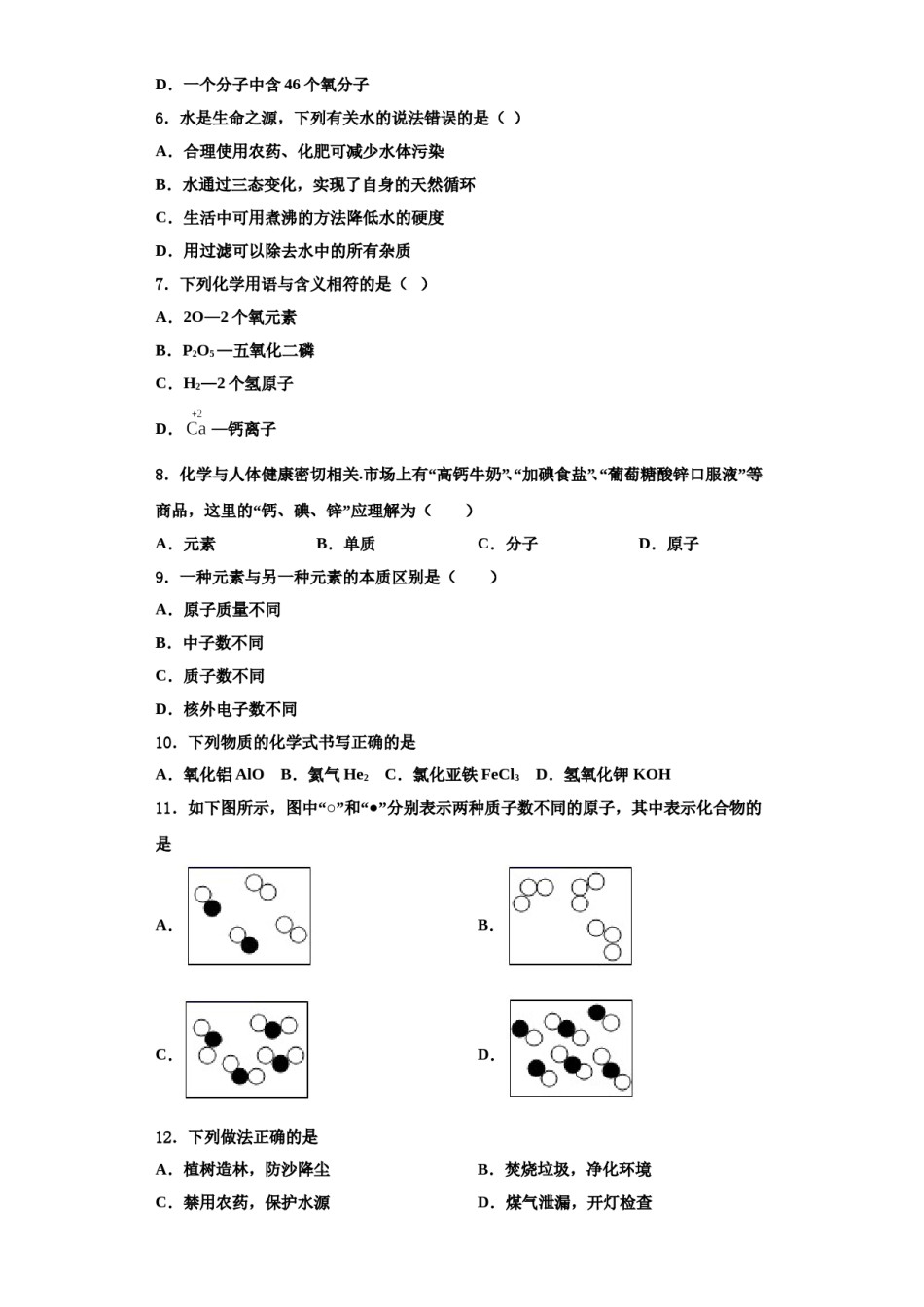 2023-2024学年江苏省镇江市部分学校化学九上期中质量跟踪监视模拟试题含解析.doc_第2页
