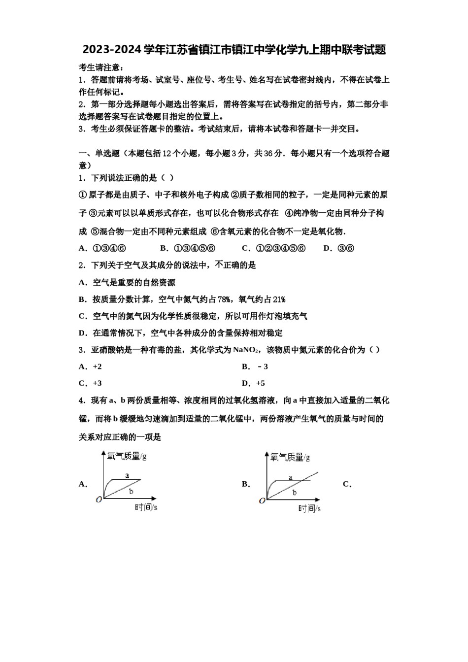 2023-2024学年江苏省镇江市镇江中学化学九上期中联考试题含解析.doc_第1页
