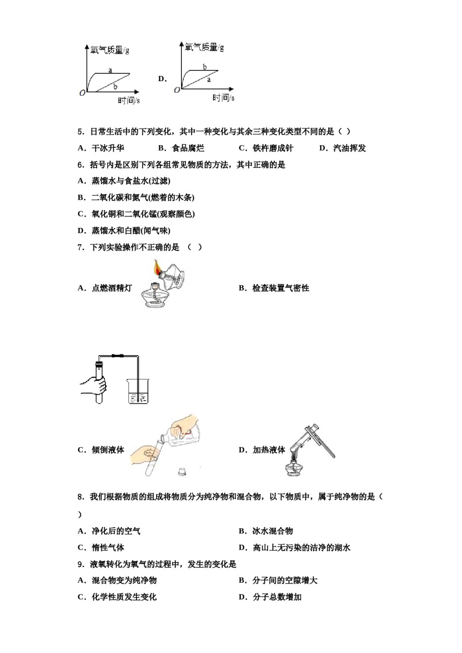 2023-2024学年江苏省镇江市镇江中学化学九上期中联考试题含解析.doc_第2页